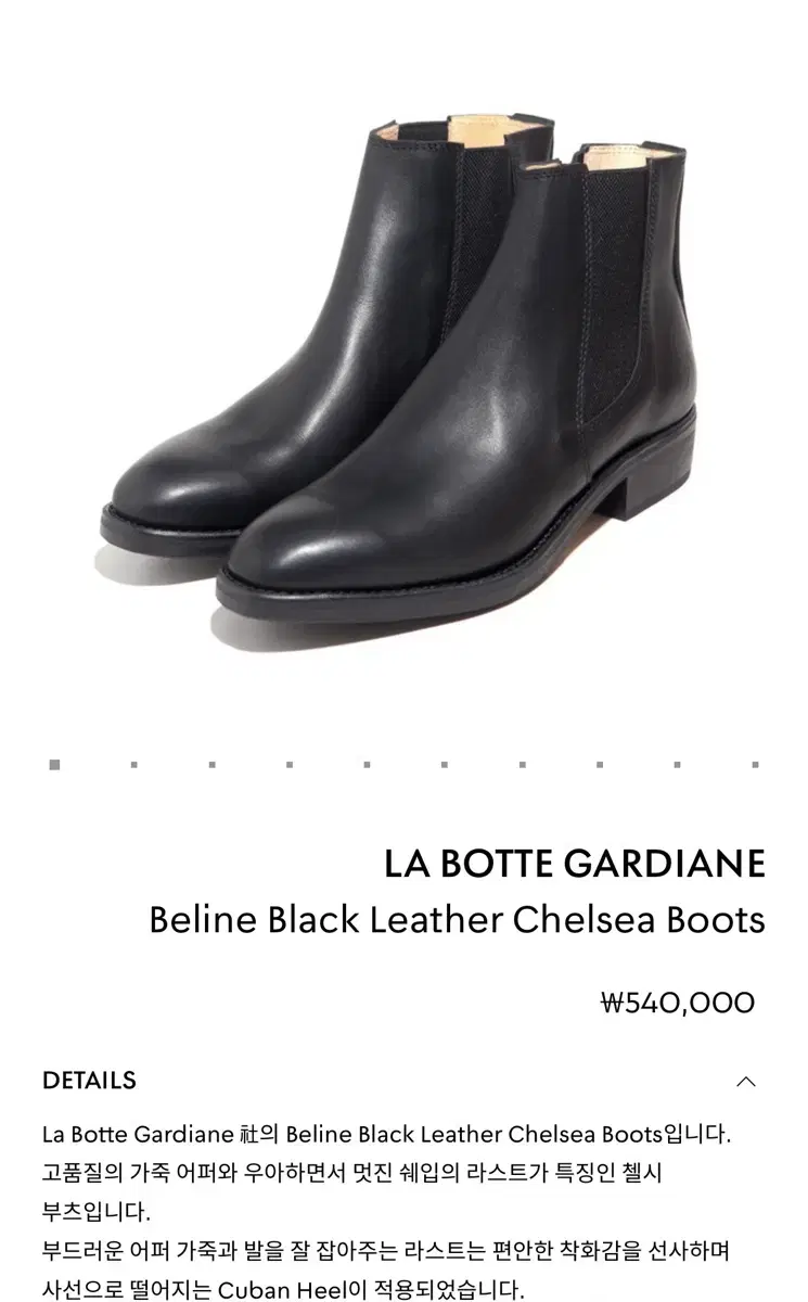 La botte gardiane 부츠